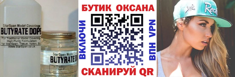 БУТИРАТ жидкий экстази  Инта 