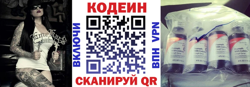 Кодеин напиток Lean (лин)  как найти закладки  Инта 